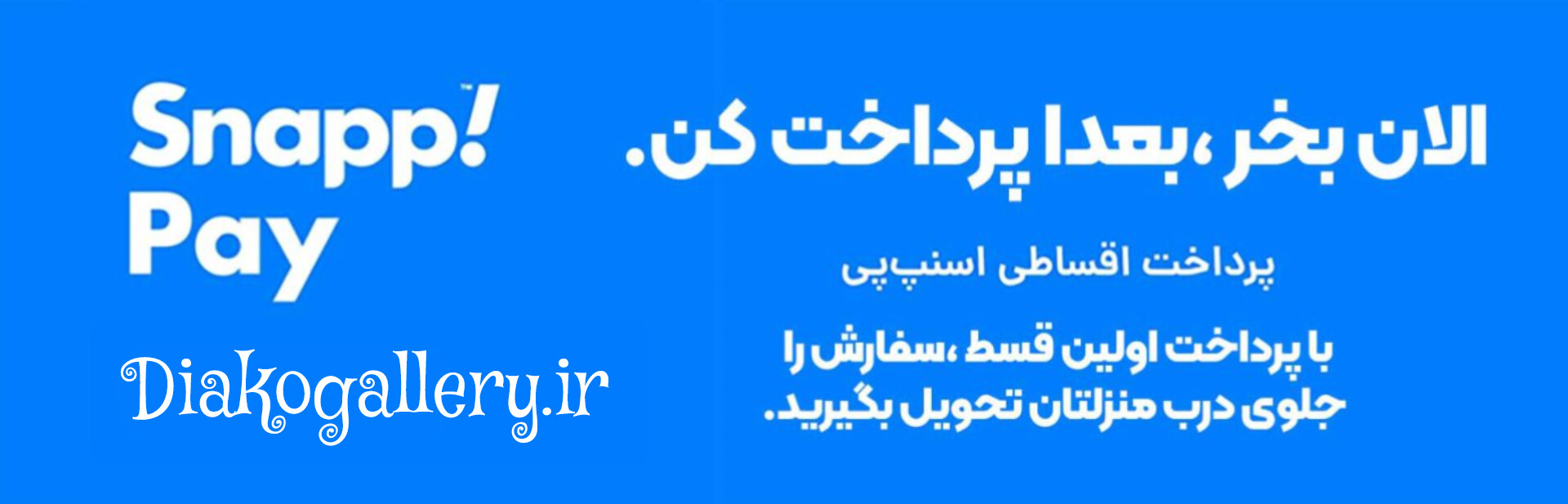 خرید اقساطی از درگاه اعتباری اسنپ پی